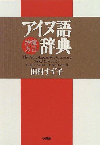 Ainugo jiten
