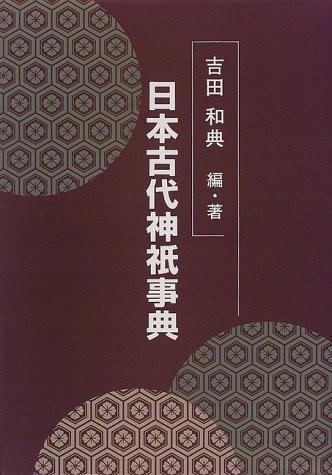 Nihon kodai jingi jiten by Yoshida, Kazunori cover