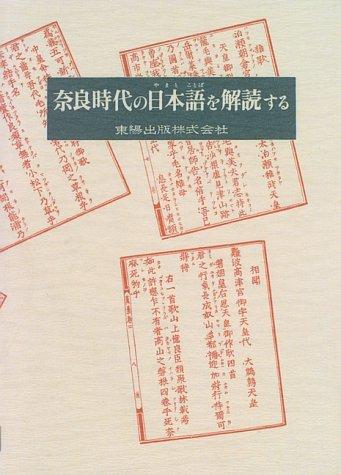 Nara jidai no Yamatokotoba o kaidokusuru