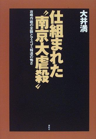 Shikumareta "Nankin daigyakusatsu" by Mitsuru Oi cover