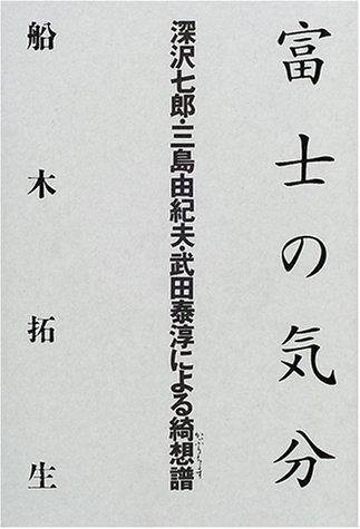 Fuji no kibun