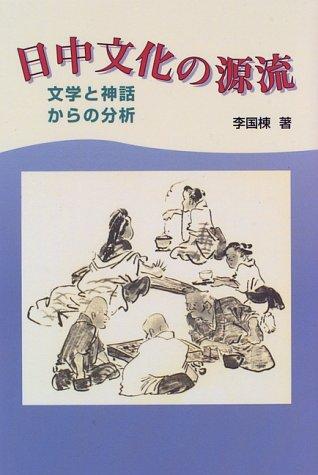 Nitchu bunka no genryu by Kuo-tung Li cover