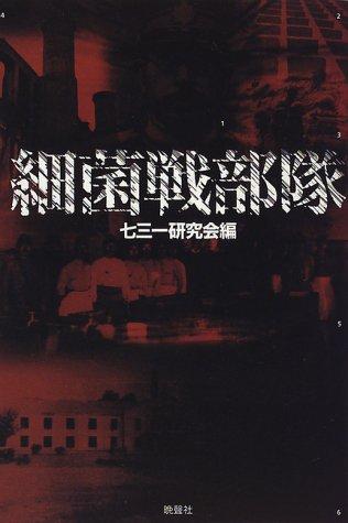 Saikinsen Butai by  cover