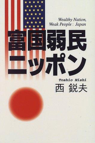 Fukoku jakumin Nippon by Nishi, Toshio. cover