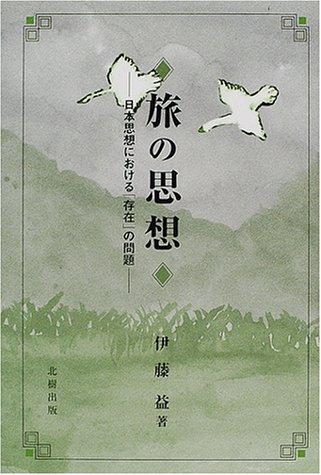 Tabi no shiso by Susumu Ito cover