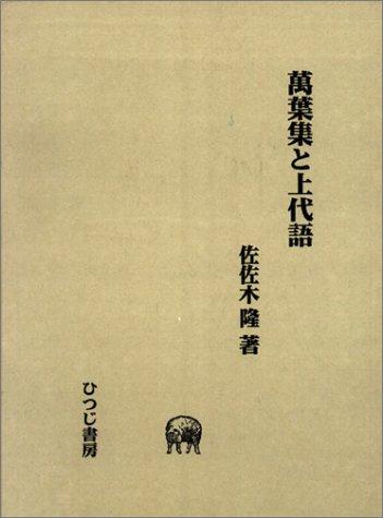 Manyoshu to jodaigo