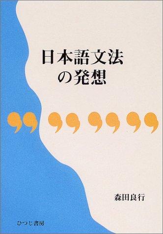 Nihongo bunpo no hasso
