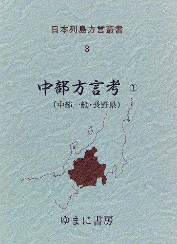 Chūbu hōgen kō
