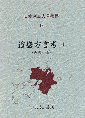 Kinki hōgen kō by Fumio Inoue cover