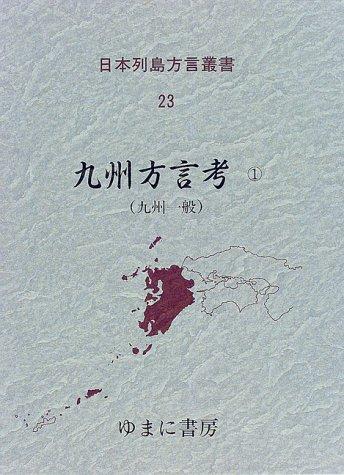Kyūshū hōgen kō by Fumio Inoue cover