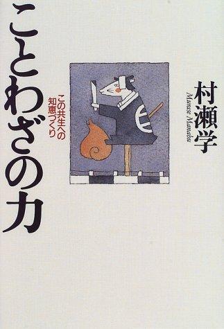 Kotowaza no chikara