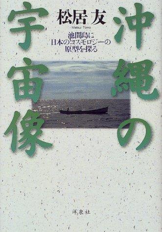 Okinawa no uchuzo by Tomo Matsui cover