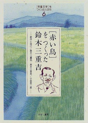 "Akai tori" o tsukutta Suzuki Miekich