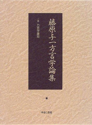 Fujiwara Yoichi hogengaku ronshu