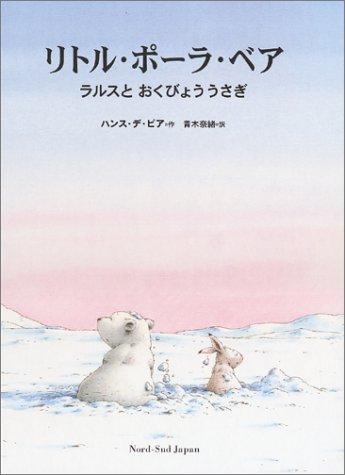 LPB & the Brave Little Hare (Japane by Hans De Beer cover
