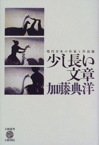 Sukoshi nagai bunsho by Norihiro Kato cover