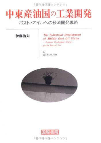 Atarashii Nihon-kan, sekaikan ni mukatte by John C. Maher, Nobuyuki Honna cover