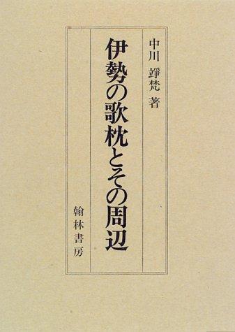 Ise no utamakura to sono shuhen by Nakagawa, Tadamoto cover