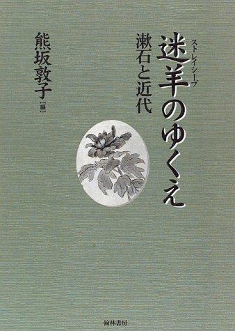Sutoreishīpu no yukue