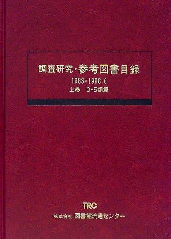 Chōsa kenkyū sankō tosho mokuroku by  cover