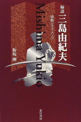 Kyokusetsu Mishima Yukio