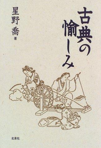 Koten no tanoshimi