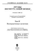 Neupori︠a︡dochennye magnetiki
