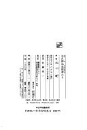 Wasureenu geijutsukatachi by Yasushi Inoue cover