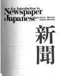 An introduction to newspaper Japanese by Osamu Mizutani cover