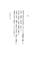 Shōwa bungaku no suimyaku by Kōno, Toshirō. cover