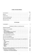 Inventaire des archives du Commissariat general aux questions juives et du Service de restitution des biens des victimes des lois et mesures de spoliation by France cover