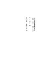 Nitchu kaisen by Hiroaki Kita cover