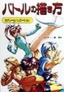 How to Draw Manga