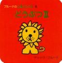 Miffy's Animal Friends by Dick Bruna cover