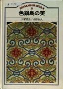 Ironabeshima no bi (Iwanami graphics)