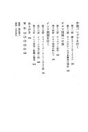 Nihon seinen wa kenzaidatta by Shigemi Yamamoto cover