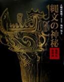 Jomon no shinpi (Ningen no bijutsu) by Umehara, Takeshi cover