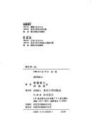Suzue Genichi den by Shinkichi Eto, Shinkichi Etō cover