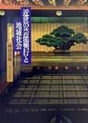 Kinsei no geino kogyo to chiiki shakai
