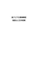 Higashi Ajia no sangyō kōzō kōdoka to Nihon sangyō by  cover