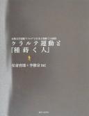 Kurarute undō to "Tane maku hito" by  cover