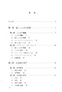 Nihongo onsei hyōgenhō = by Yumiko Saitō cover