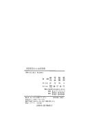 Beikoku shoki no Nihongo shinbun by Shigehiko Shiramizu cover