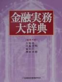 Kinʼyū jitsumu daijiten by Shōzō Yoshihara cover
