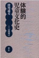 Taikenteki jido bunkashi by Namekawa, Michio cover