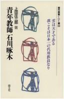Seinen kyoshi Ishikawa Takuboku (Gendai kyoiku 101-sen)