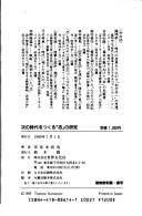 Tsugi no jidai o tsukuru "kokorozashi" no kenkyū by Naramoto, Tatsuya cover