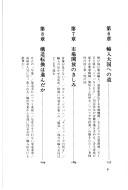 Nichi-Bei masatsu, mikuro no shinsō by Nihon Keizai Shinbunsha cover