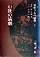 Kōza Nihon no engeki by Yukio Sugai, Suwa, Haruo cover