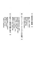 Nihonjin to wa nani ka by Yamamoto, Shichihei cover